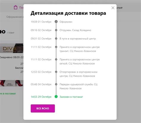 Почему важно отслеживать статус доставки заказа на Вайлдберриз