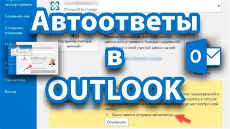 Почему важно правильно настроить почту в Outlook