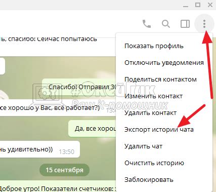 Почему важно сохранить переписку