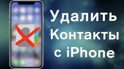 Почему вам может потребоваться удаление всех контактов с iPhone