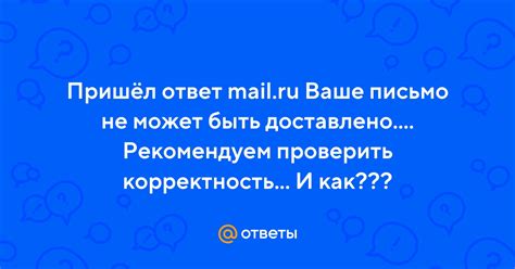 Почему ваше письмо может быть временно хранящимся