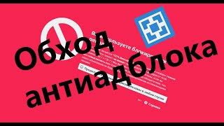 Почему возникает необходимость отключить Adblock в Атернос