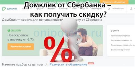 Почему возникают проблемы при скачивании ДомКлик от Сбербанка