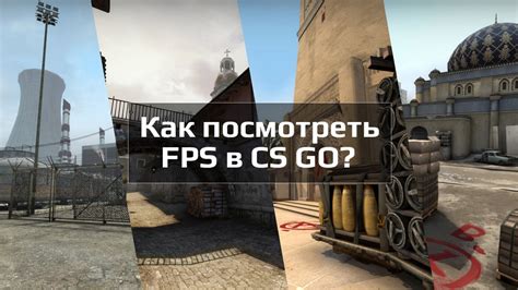 Почему возникают проблемы с FPS в CS:GO