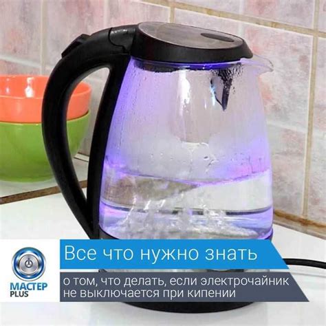 Почему выключается электрочайник по несколько раз
