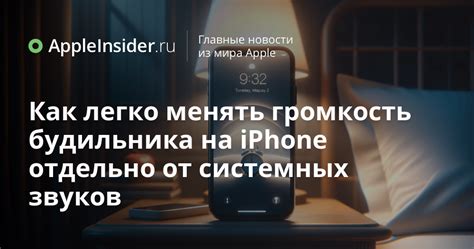 Почему громкость будильника важна для владельцев Apple Watch