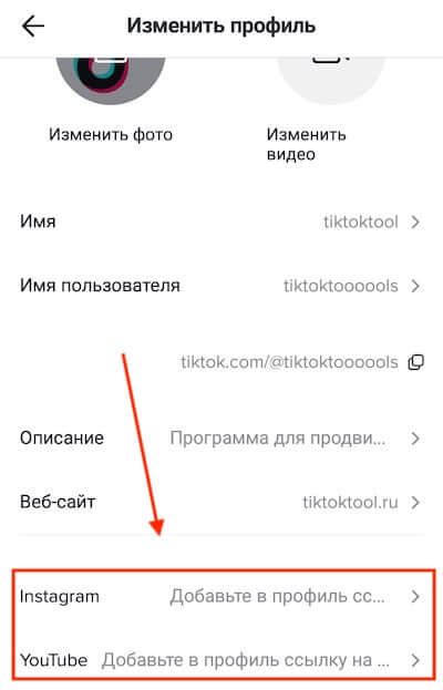 Почему добавление ссылки в шапку профиля TikTok важно