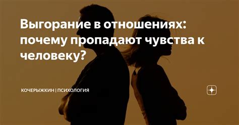 Почему и как пропадают чувства парня