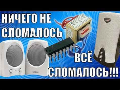 Почему колонка не работает через аукс
