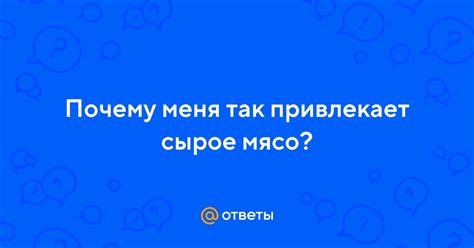 Почему компания привлекает меня