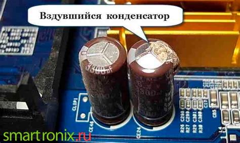 Почему конденсаторы могут выйти из строя