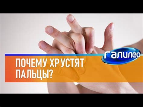 Почему люди хрустят пальцы