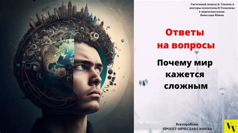 Почему мир кажется нереальным: