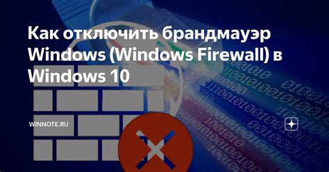 Почему может возникнуть необходимость отключить firewall Localservicenonetwork