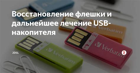 Почему нельзя восстановить флешку без форматирования