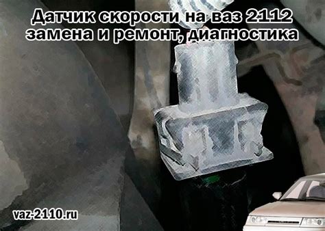 Почему необходима настройка датчика скорости ВАЗ 2112