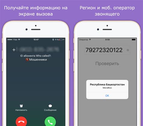 Почему необходимо знать информацию о звонящем