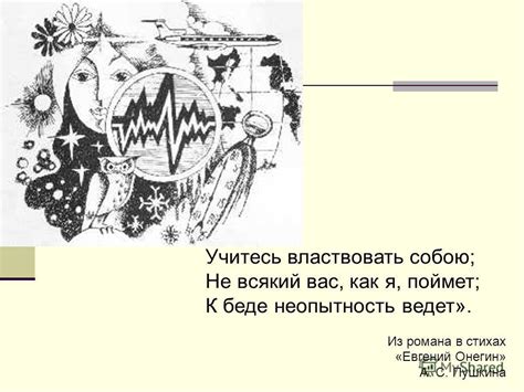 Почему неопытность - путь к беде
