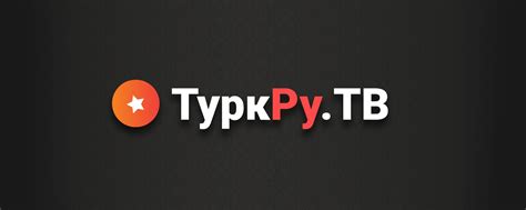 Почему не работает Турк ру ТВ: