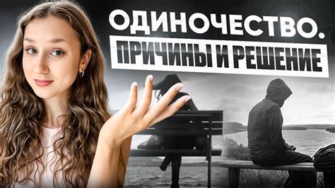 Почему не складывается жизнь: причины и пути решения