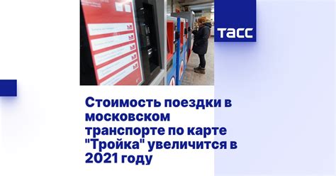 Почему нужно проверять поездки по карте Тройка
