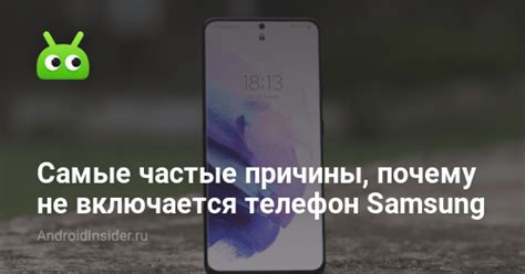 Почему пасито 2 не включается после зарядки