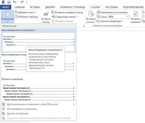Почему первая страница появляется в оглавлении документа в Word