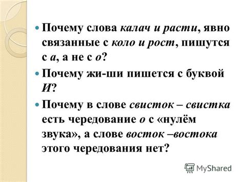 Почему пишется "о" в слове "творение"
