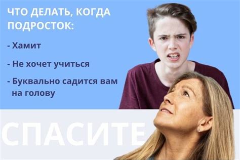 Почему подросток хамит родителям и ругается