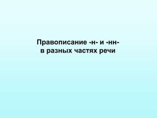 Почему правильное написание слова "несомненно" важно
