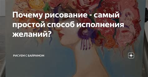 Почему рисование автора Толстого может быть интересным