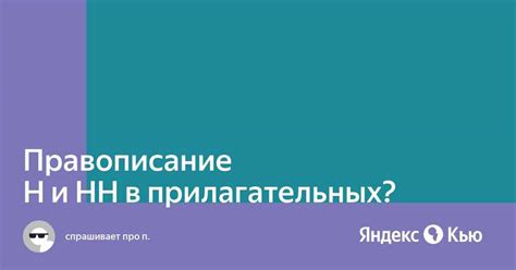 Почему слово "воспитанный" пишется с двумя "н"