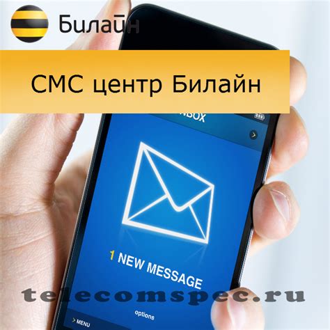Почему смс не доходят до Билайн