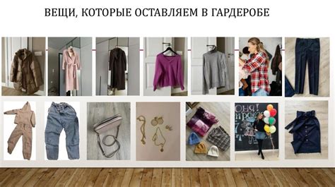 Почему создание капсулы одежды в приложении важно