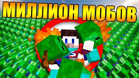 Почему спавн мобов может быть проблемой