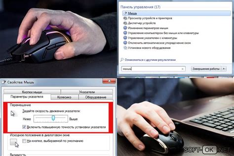 Почему стоит изменить расположение мыши на компьютере