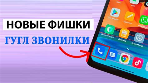 Почему установка Гугл Звонилки как основного телефона - важная задача