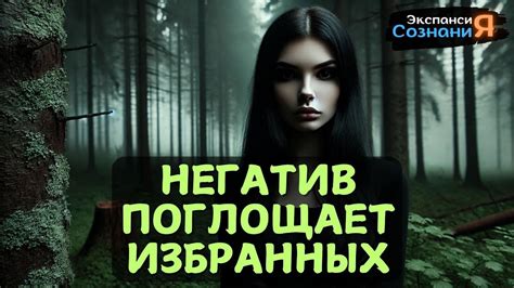 Почему человек испускает негативную энергию