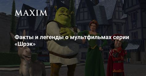 Почему яйцо стало символом серии Шрек