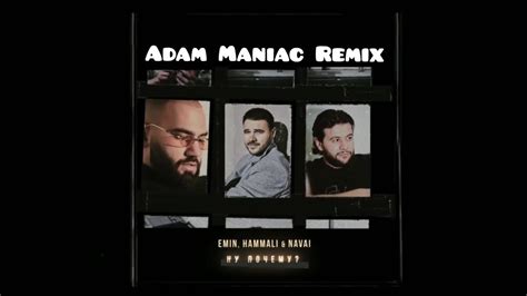 Почему Adam Maniac - Must-Have в вашей плейлисте