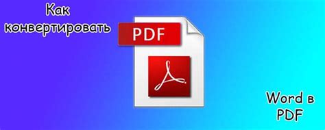 Почему PDF формат является оптимальным для сохранения и распространения документов