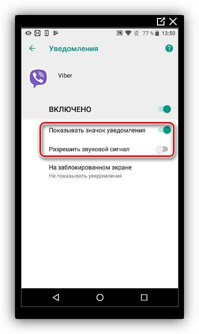 Почему Viber-сообщение не доходит