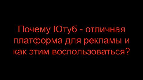 Почему YouTube - отличная платформа для успеха