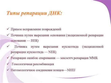 Починка повреждений