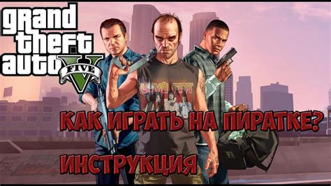 Пошаговая инструкция для установки скина в ГТА 5 без использования программ