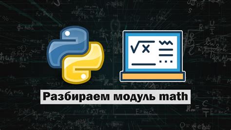 Пошаговая инструкция по добавлению модуля числа в Python