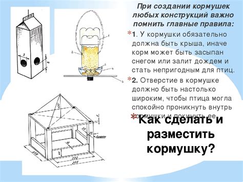 Пошаговая инструкция по изготовлению кормушки