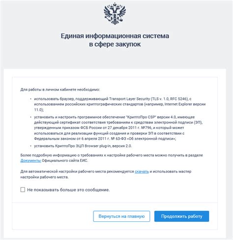 Пошаговая инструкция по настройке ЕИС в Яндекс Браузере