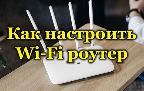 Пошаговая инструкция по настройке роутера Mi 4C