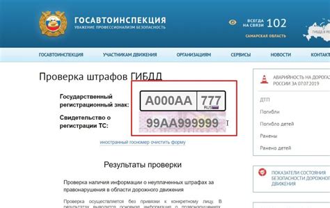 Пошаговая инструкция по проверке на наличие штрафов: